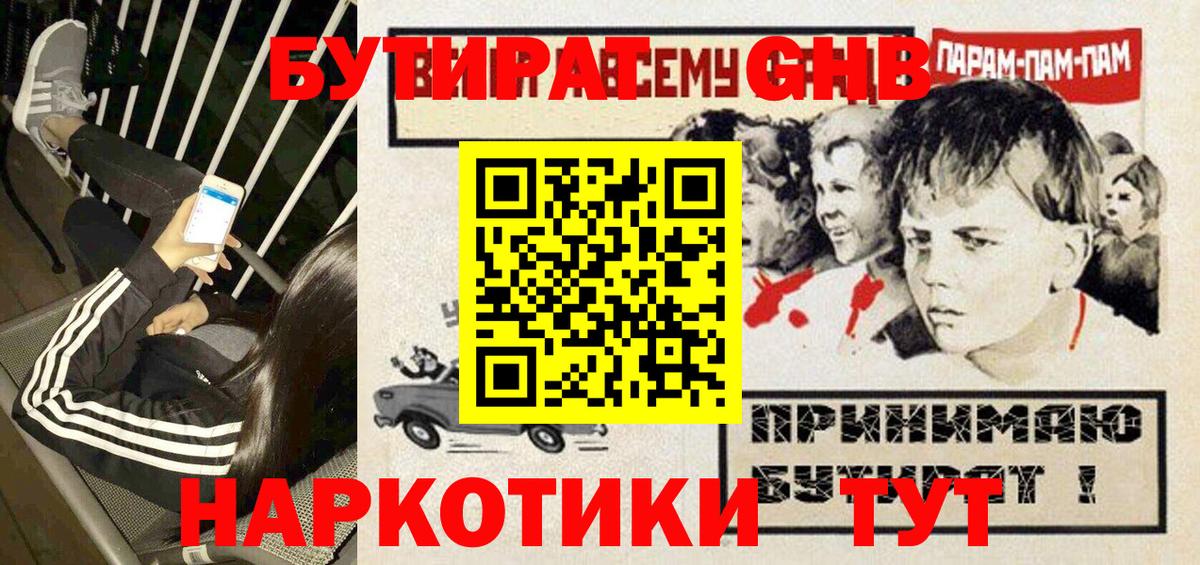 Нижневартовск  Бутират оксибутират  Вход с VPN 