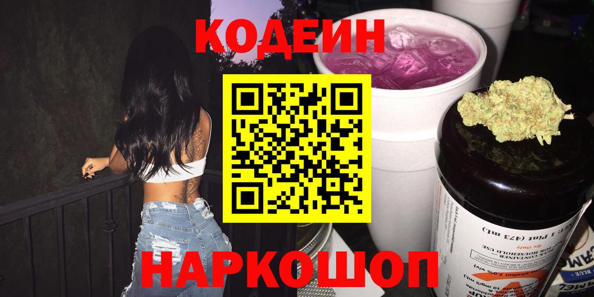 Codein напиток Lean (лин)  Кодеин Purple Drank  Вход с VPN  Нижневартовск 