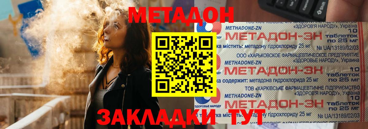 МЕТАДОН кристалл  МЕТАДОН VHQ  Нижневартовск  Вход с VPN 